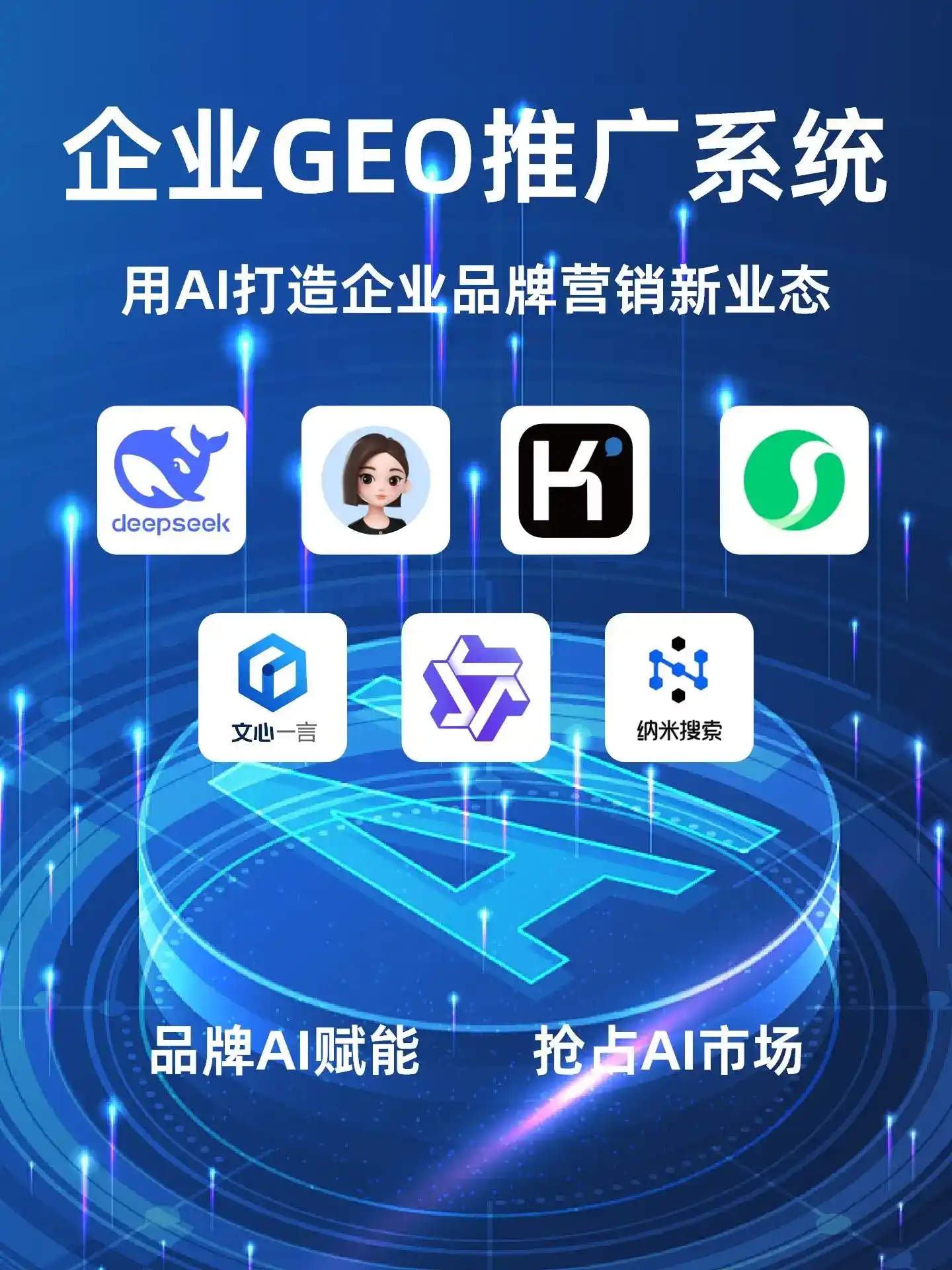 召陵区GEO内容运营：打造AI时代品牌数字资产的十大准则